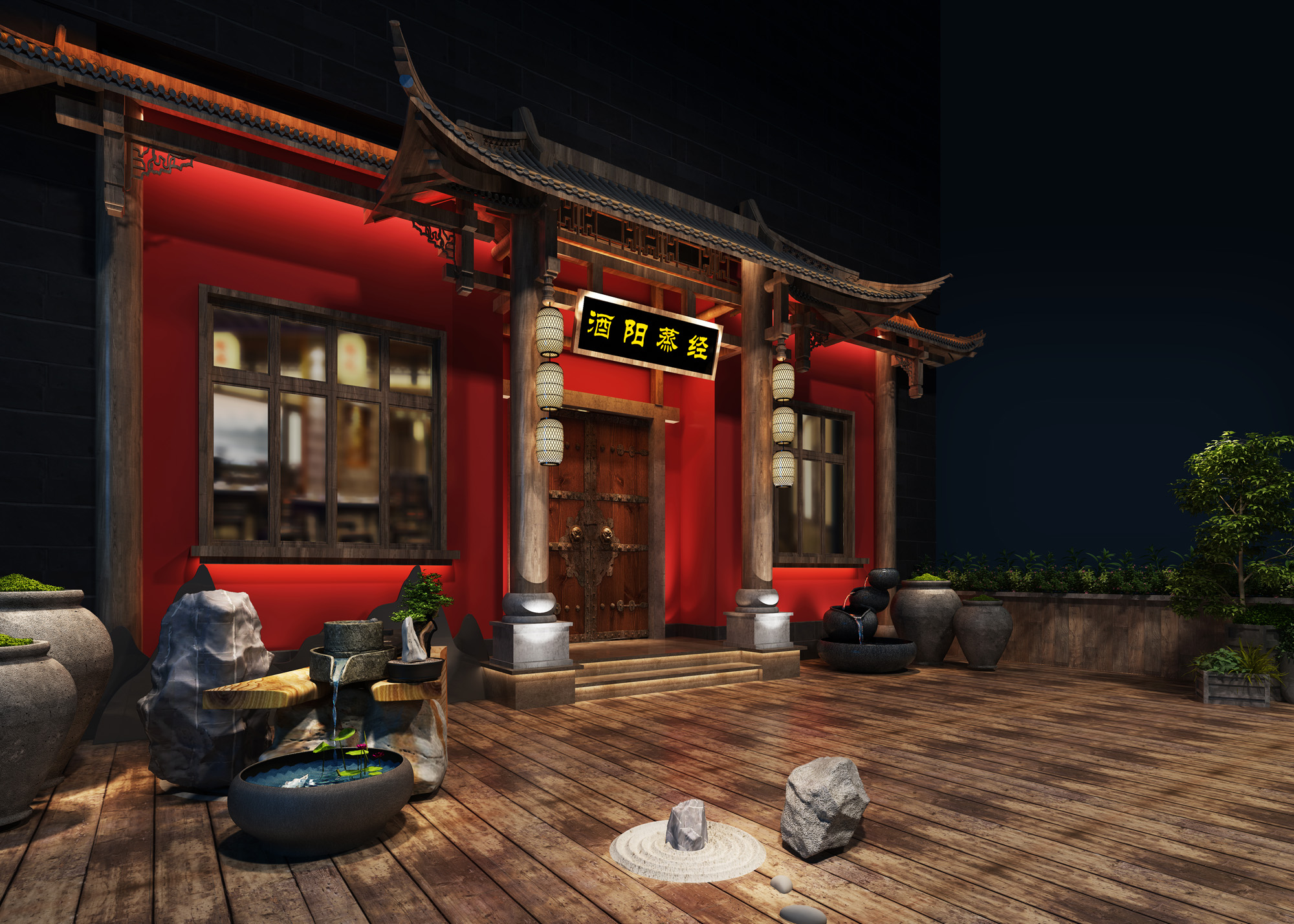 酒陽蒸經(jīng)酒館門頭效果圖